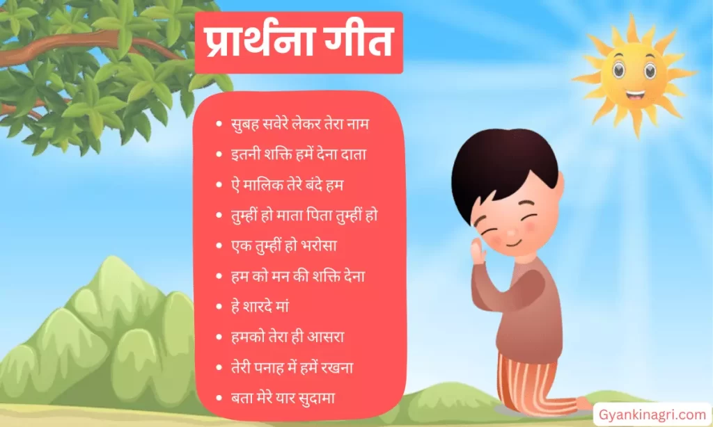 Prayers in Hindi